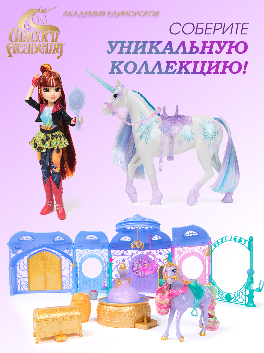 Фигурка UNICORN ACADEMY Единорог Листва 3 аксессуара - фото 7