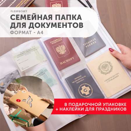 Папка-органайзер Flexpocket
