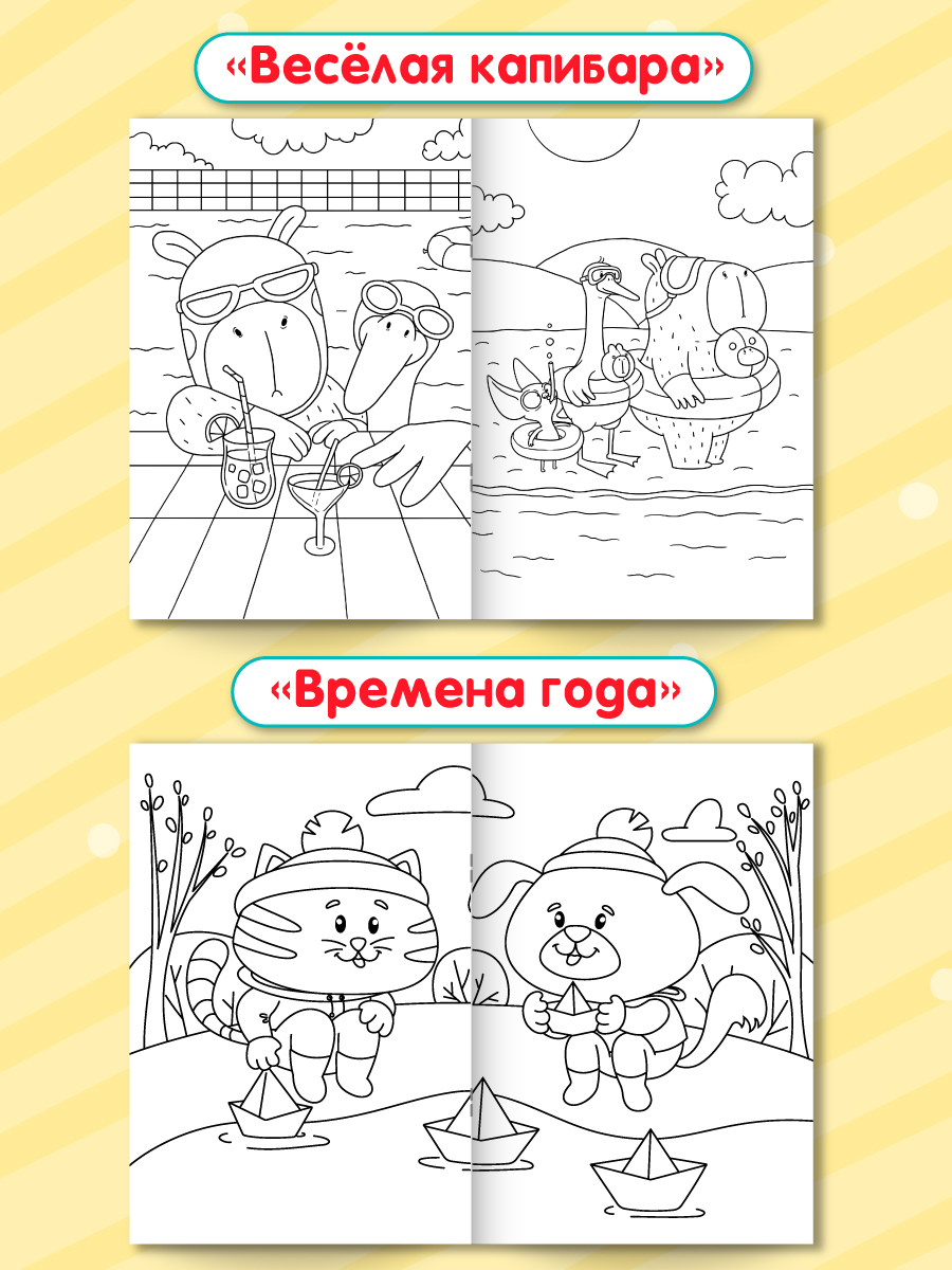 Раскраски Проф-Пресс детские 8 шт. А5. Синий трактор. капибара. животные. динозавры - фото 2