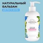 Бальзам Siberina 200 мл