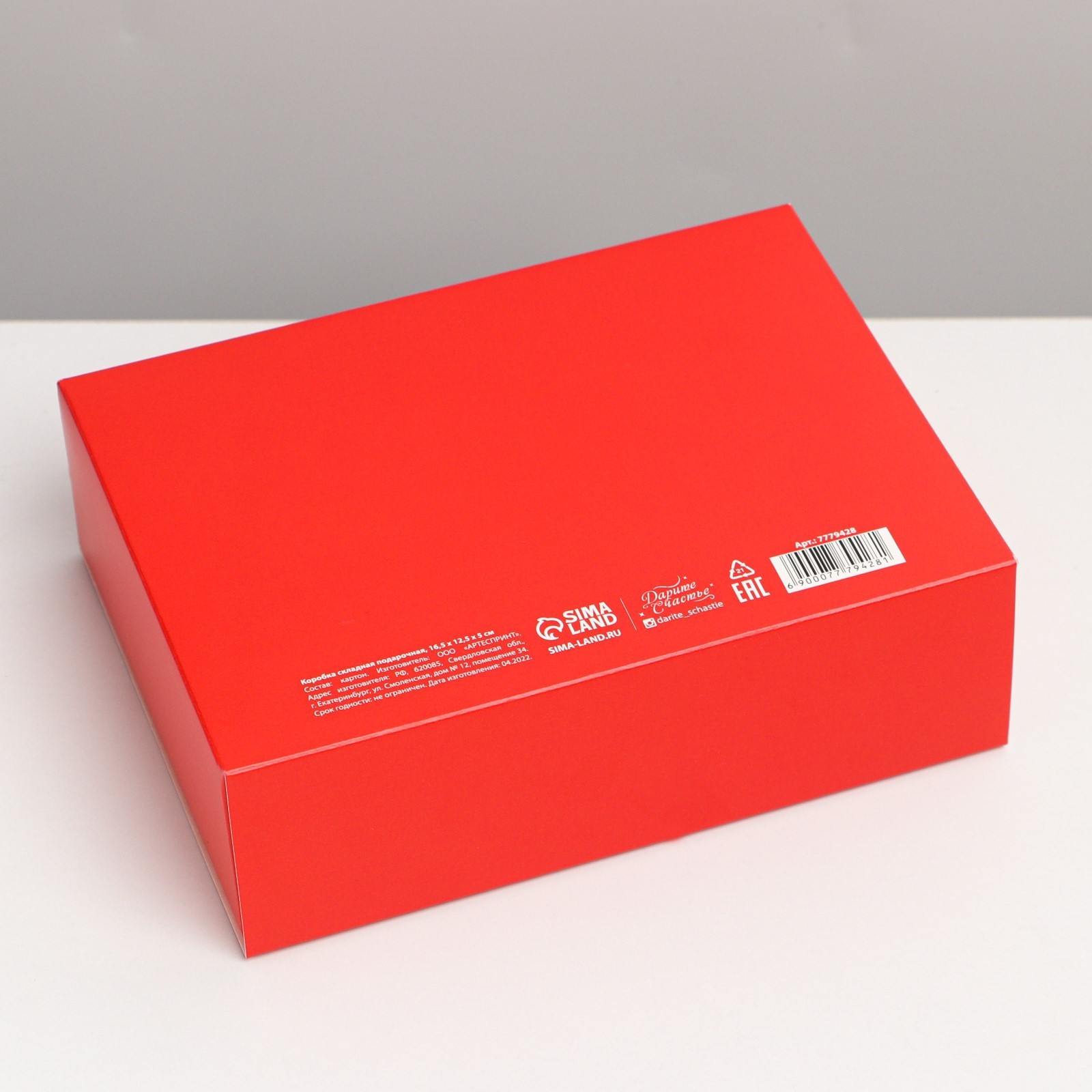 Складная коробка подарочная Дарите Счастье «С новым годом» тиснение красный 16.5 х 12 х 5 см - фото 6