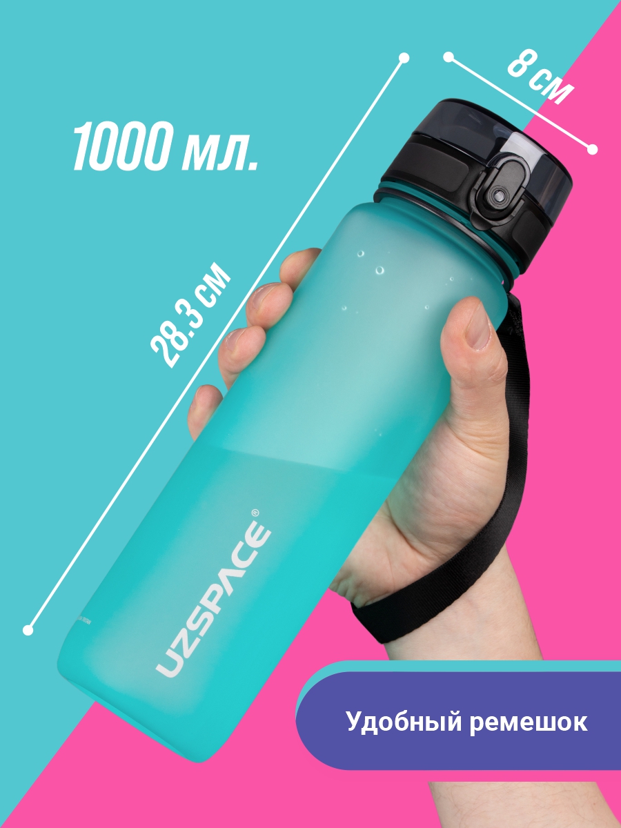 Бутылка UZSPACE 1000 мл - фото 3