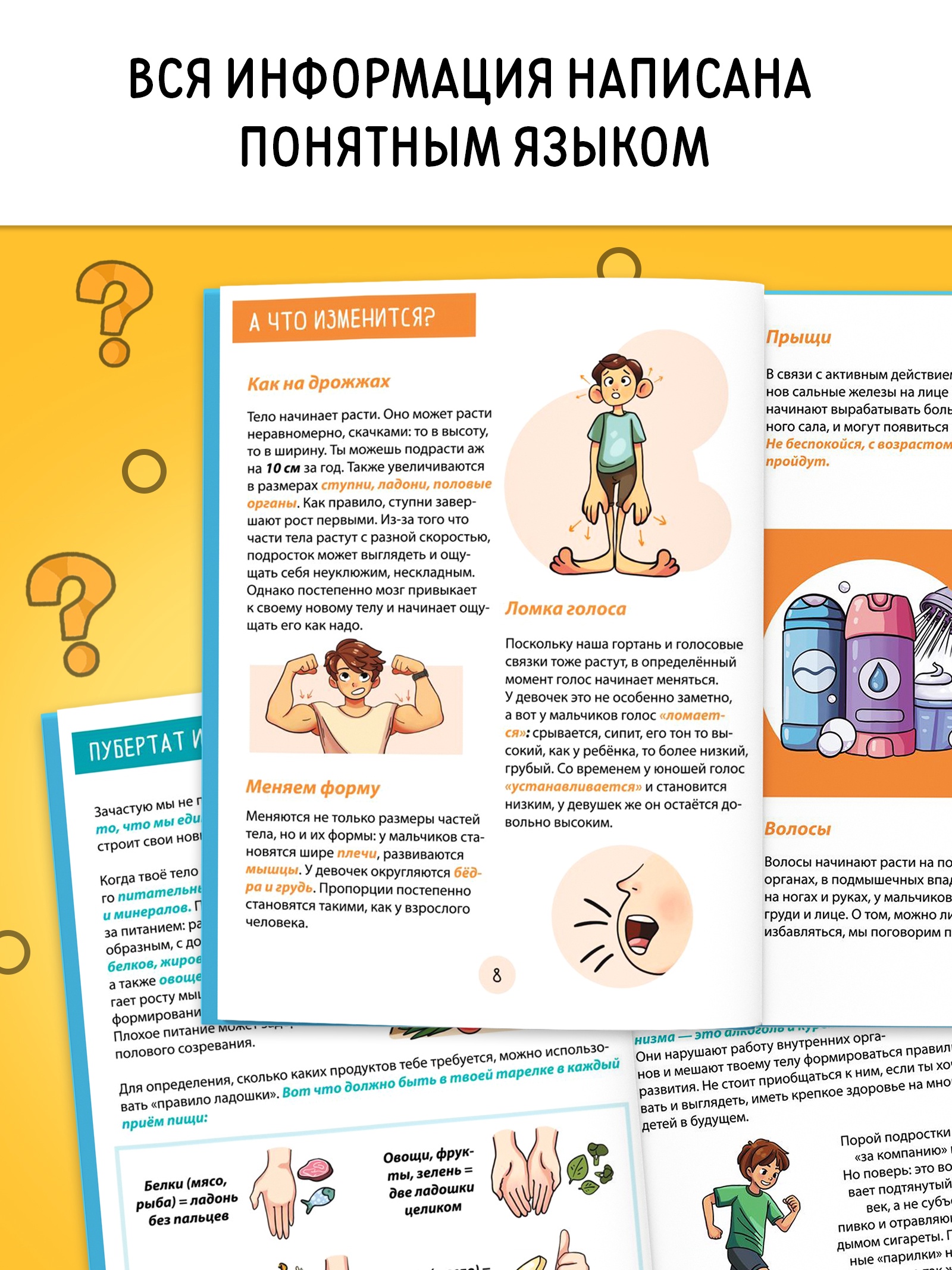 Энциклопедия Буква-ленд в твёрдом переплёте Я взрослею и меняюсь 80 страниц - фото 5