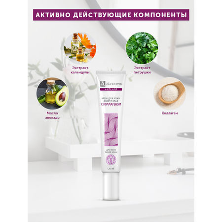 Крем Achromin 20 мл