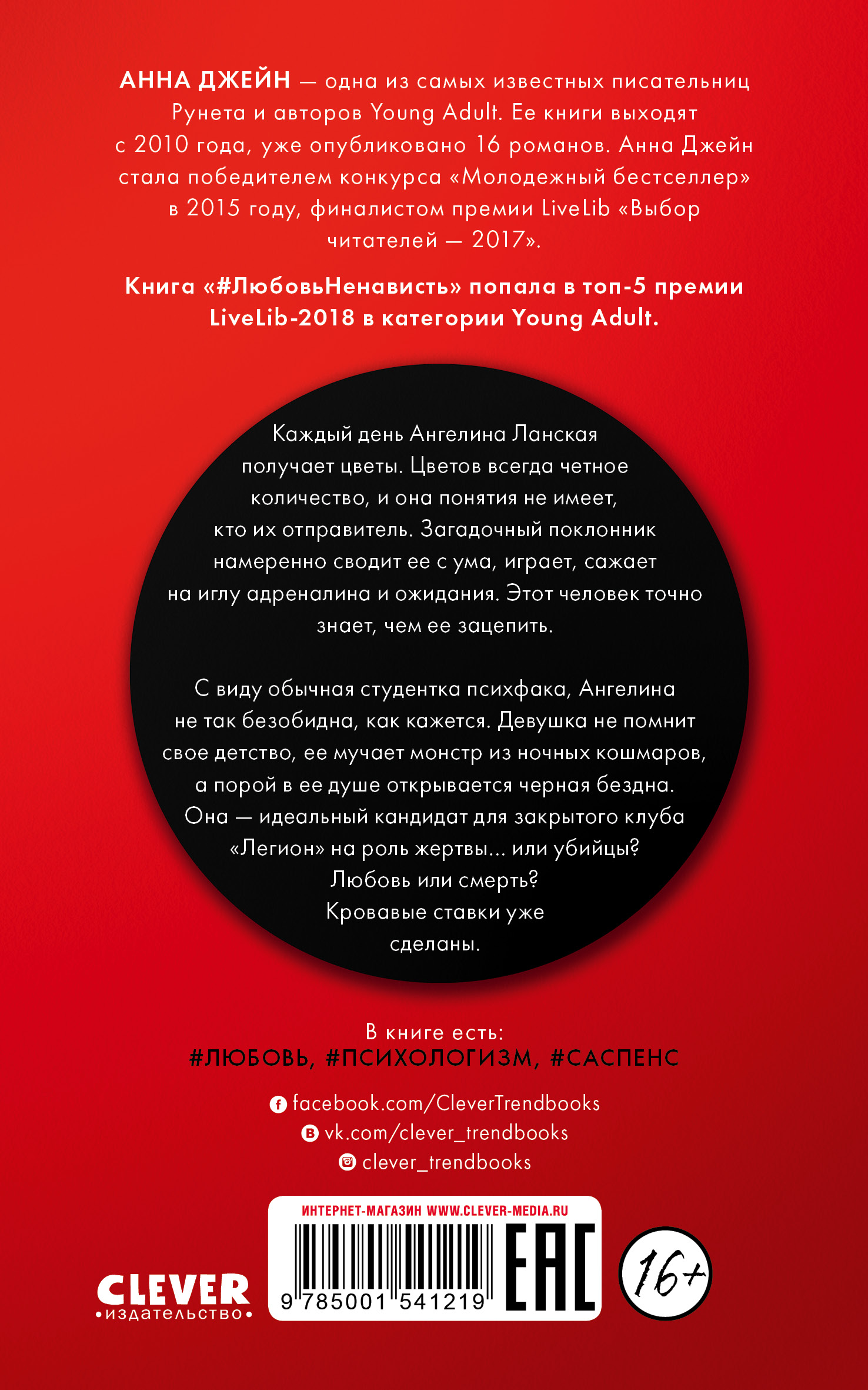 Книга Clever Поклонник / Анна Джейн - фото 3