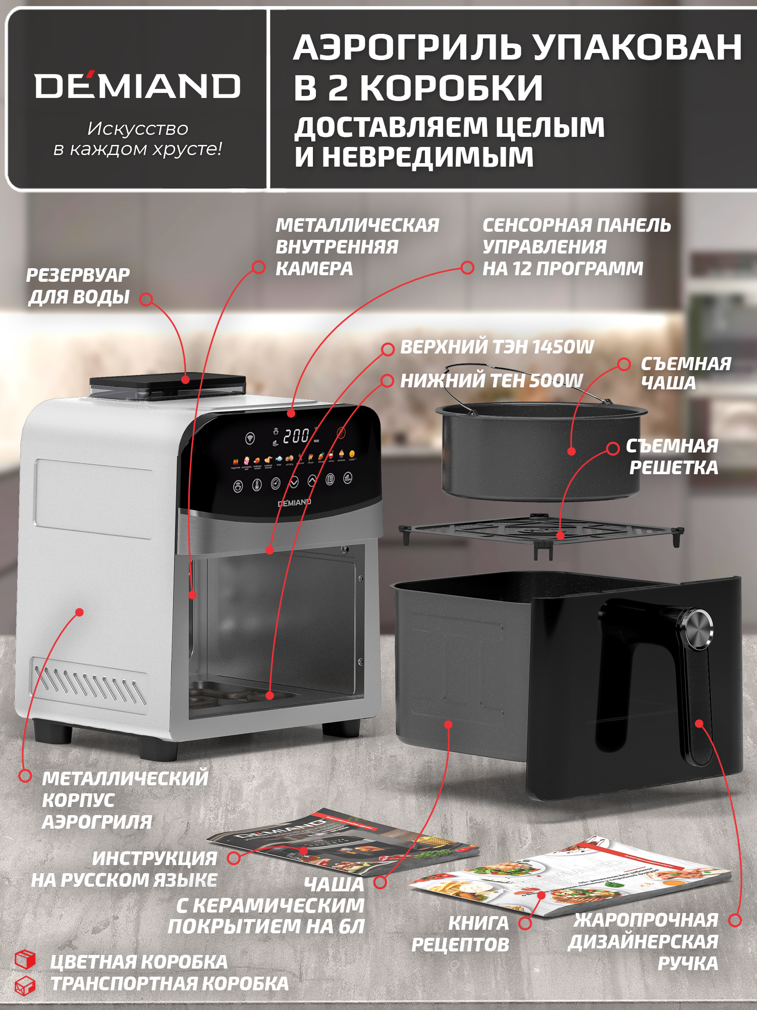Аэрогриль DEMIAND Sanders с Wi-Fi 6 л - фото 18