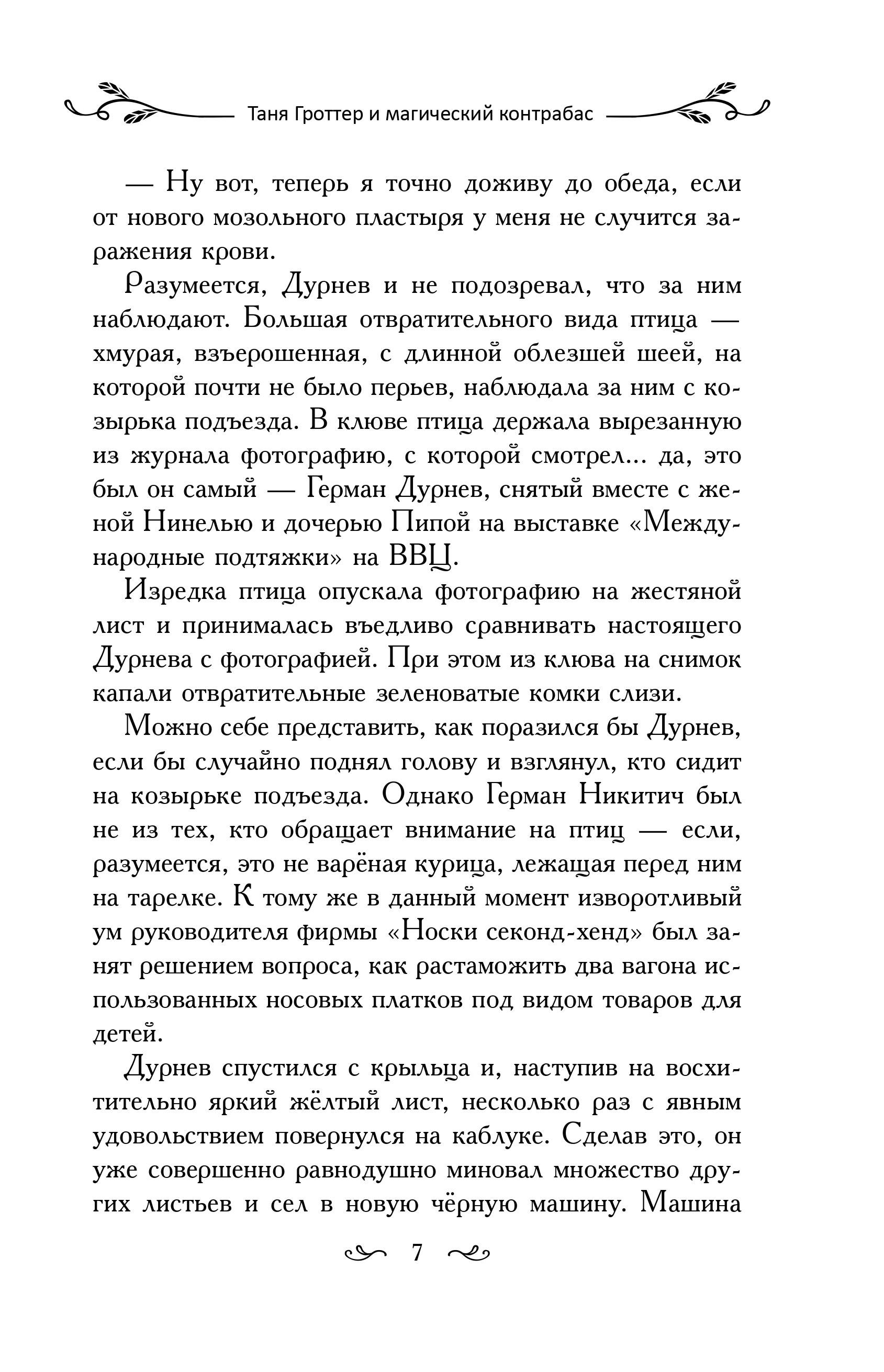 Книга Эксмо Таня Гроттер и магический контрабас (#1) - фото 9