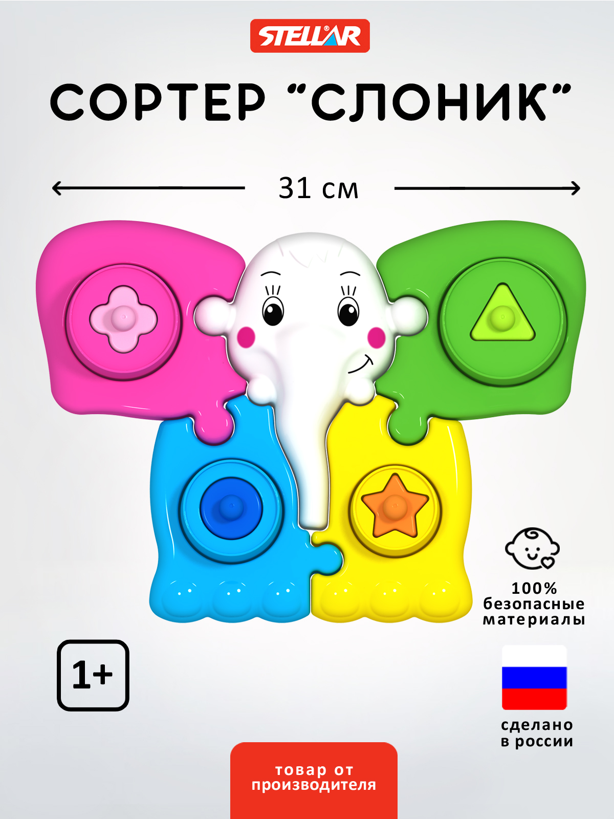 Игрушка STELLAR сортер Слоник - фото 1