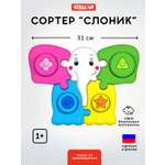 Игрушка STELLAR сортер Слоник