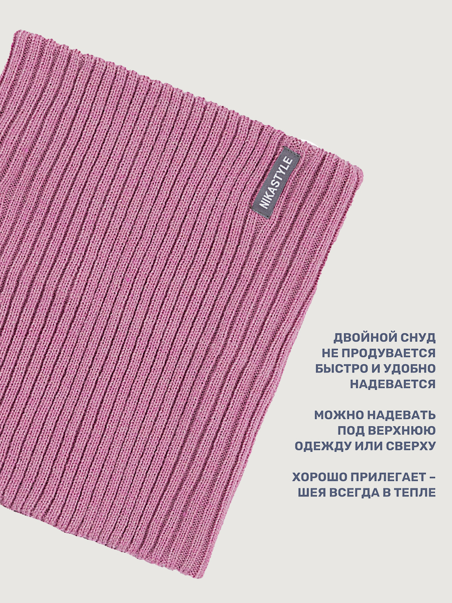 Снуд NIKASTYLE 17з15625 орхидея - фото 3