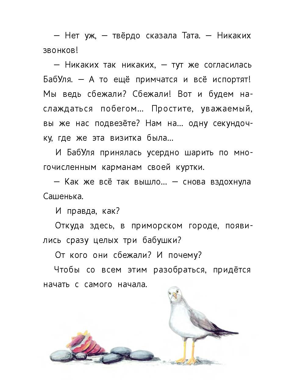Книга Пять четвертей Сбежали три бабушки - фото 3