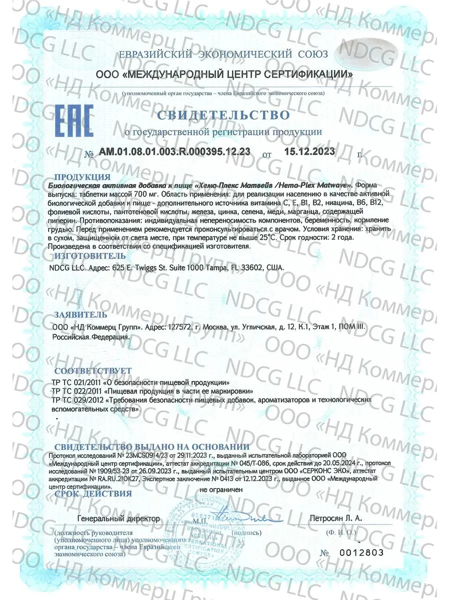 Железо Matwave Hema-Plex - фото 9