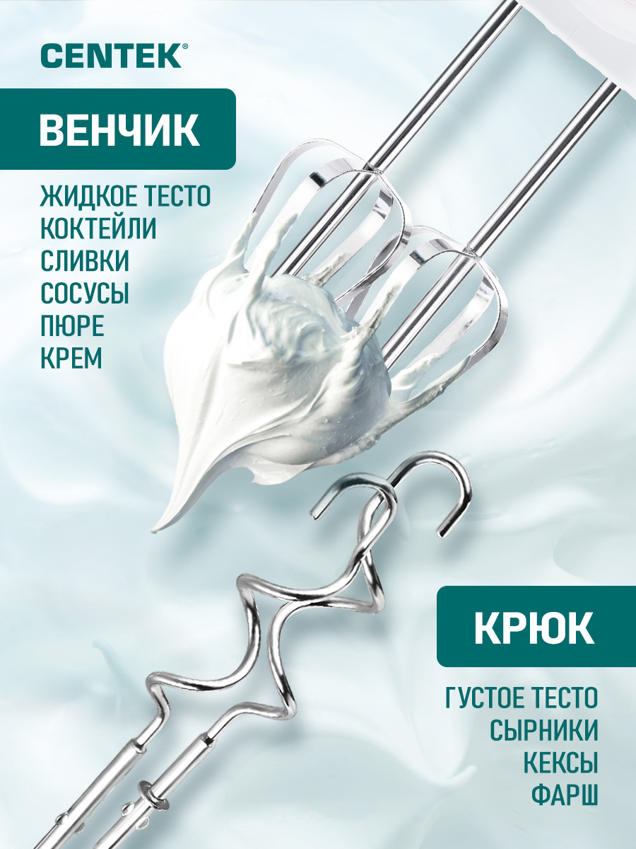 Миксер Centek электрический CENTEK CT-1109 White - фото 4