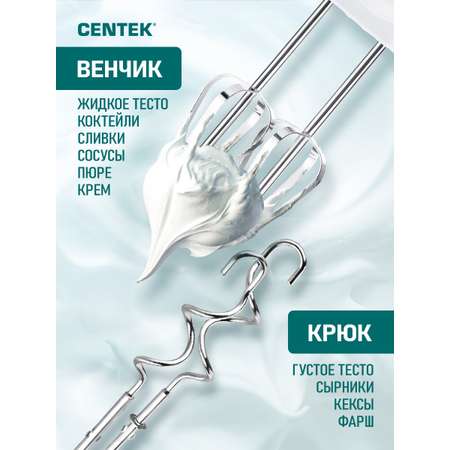 Миксер Centek электрический CENTEK CT-1109 White