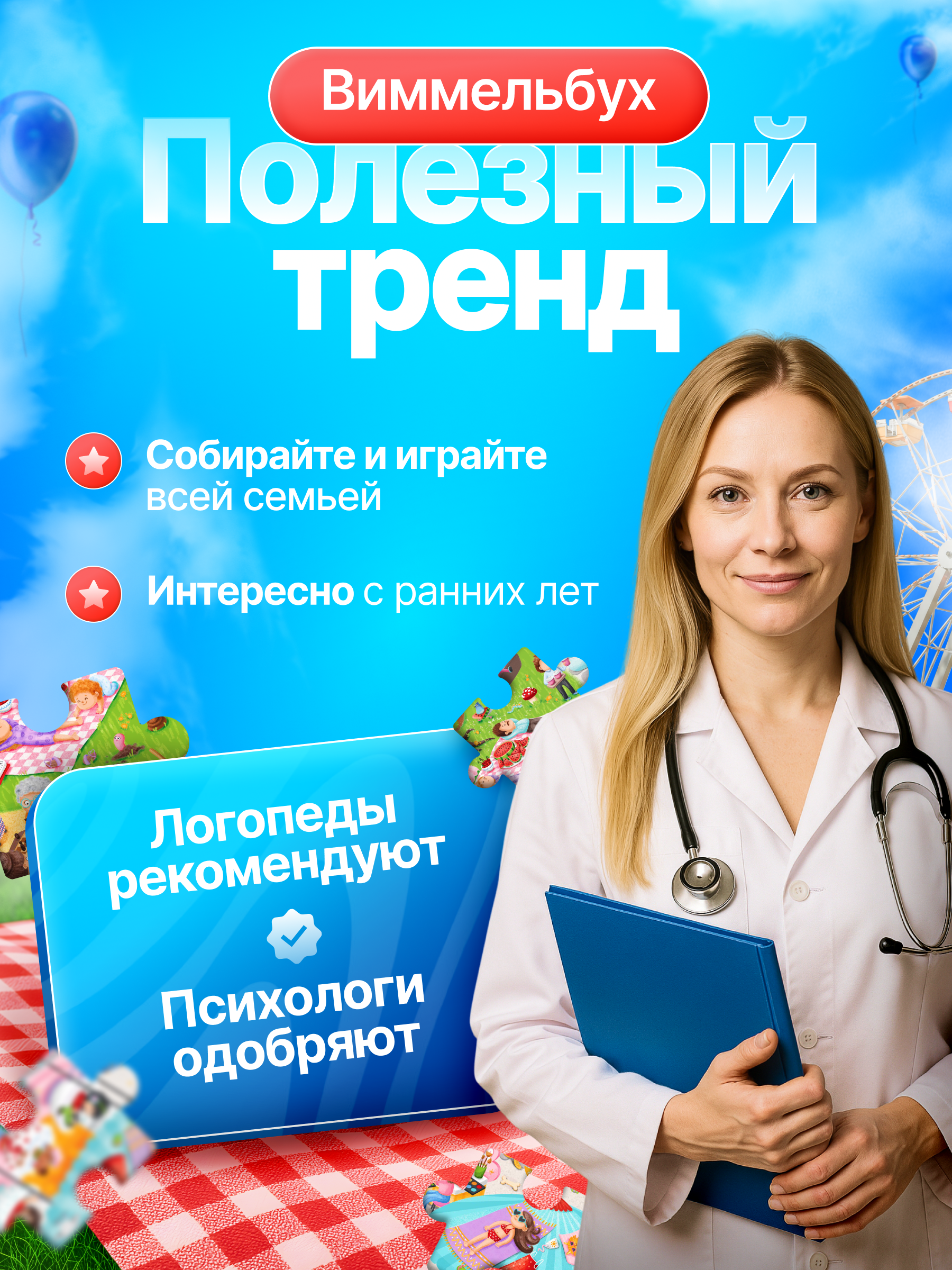 Пазл El BascoKids Парк развлечений классический - фото 4