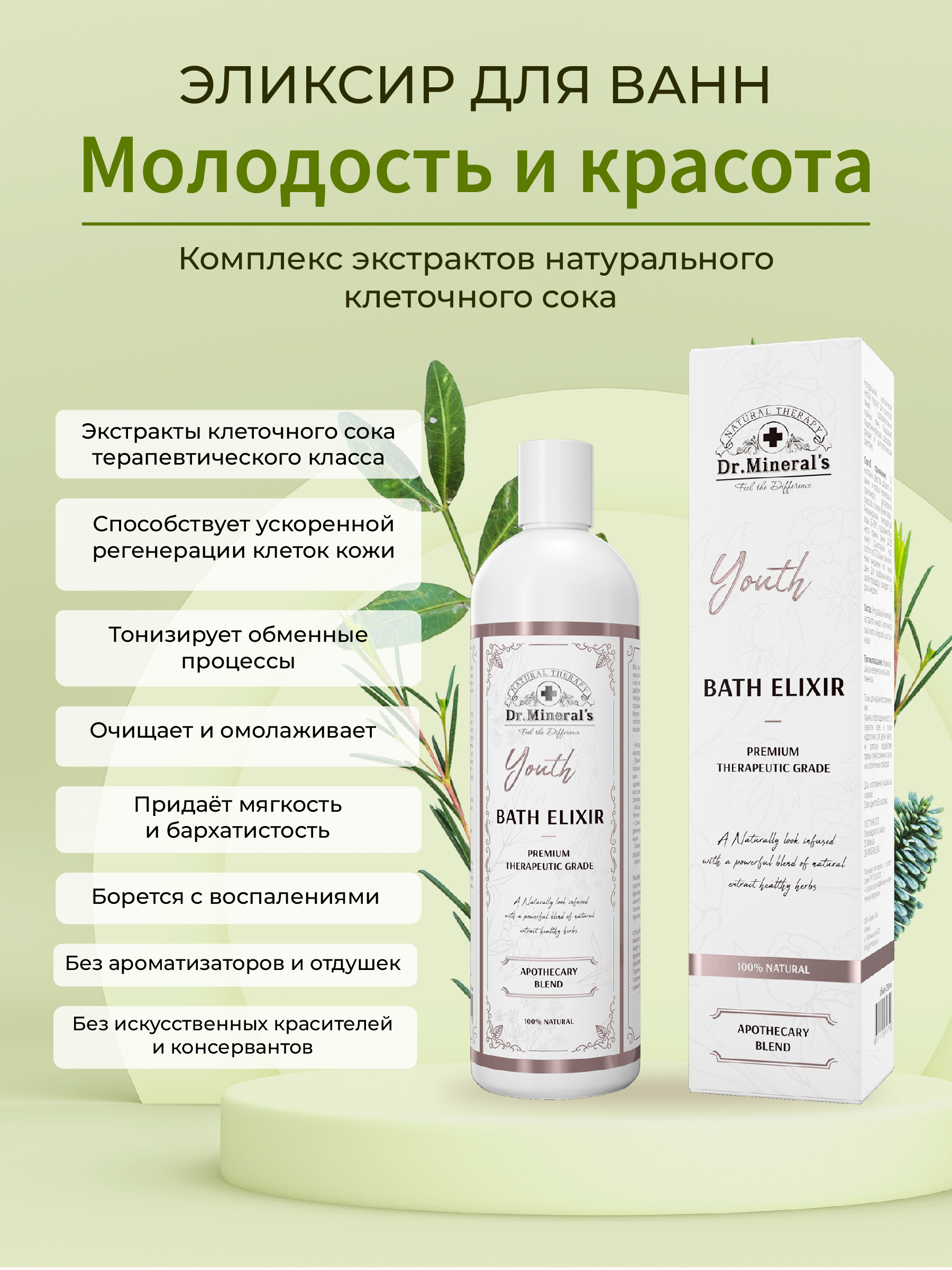 Экстракт Dr.Minerals 250 мл - фото 2