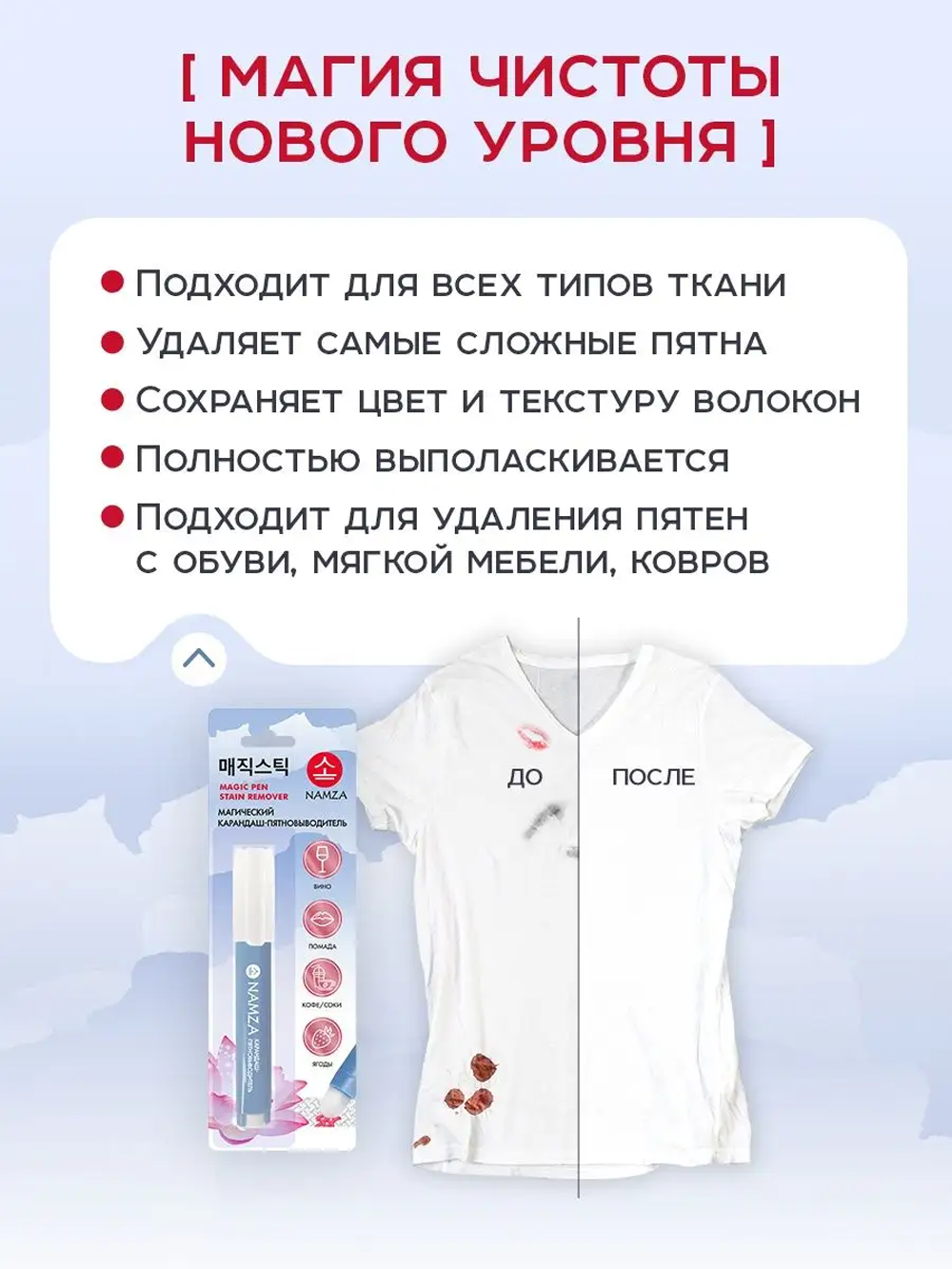 Пятновыводитель NAMZA Карандаш - фото 5