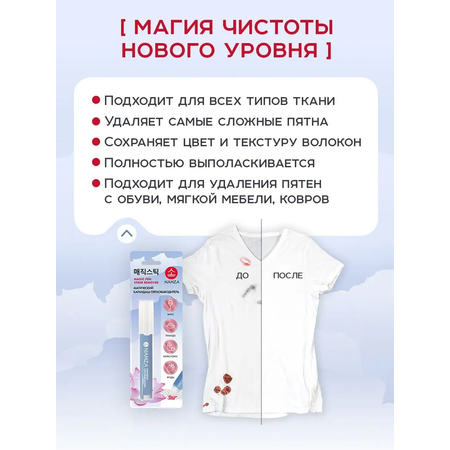 Карандаш пятновыводитель NAMZA NAMZA Карандаш пятновыводитель