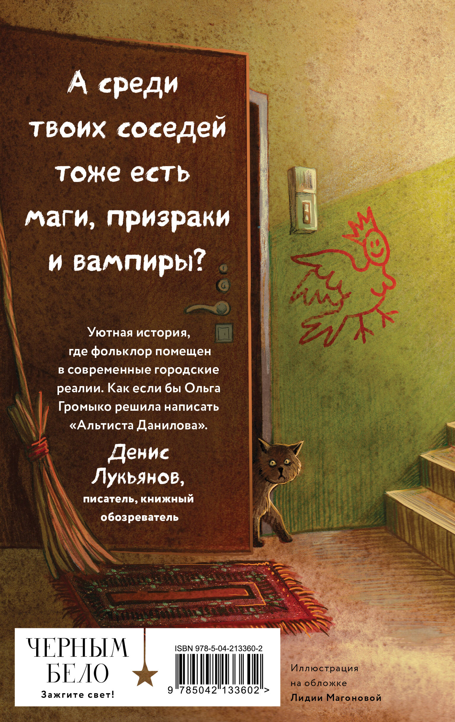 Книга Эксмо Дом чудной на улице Лесной - фото 7