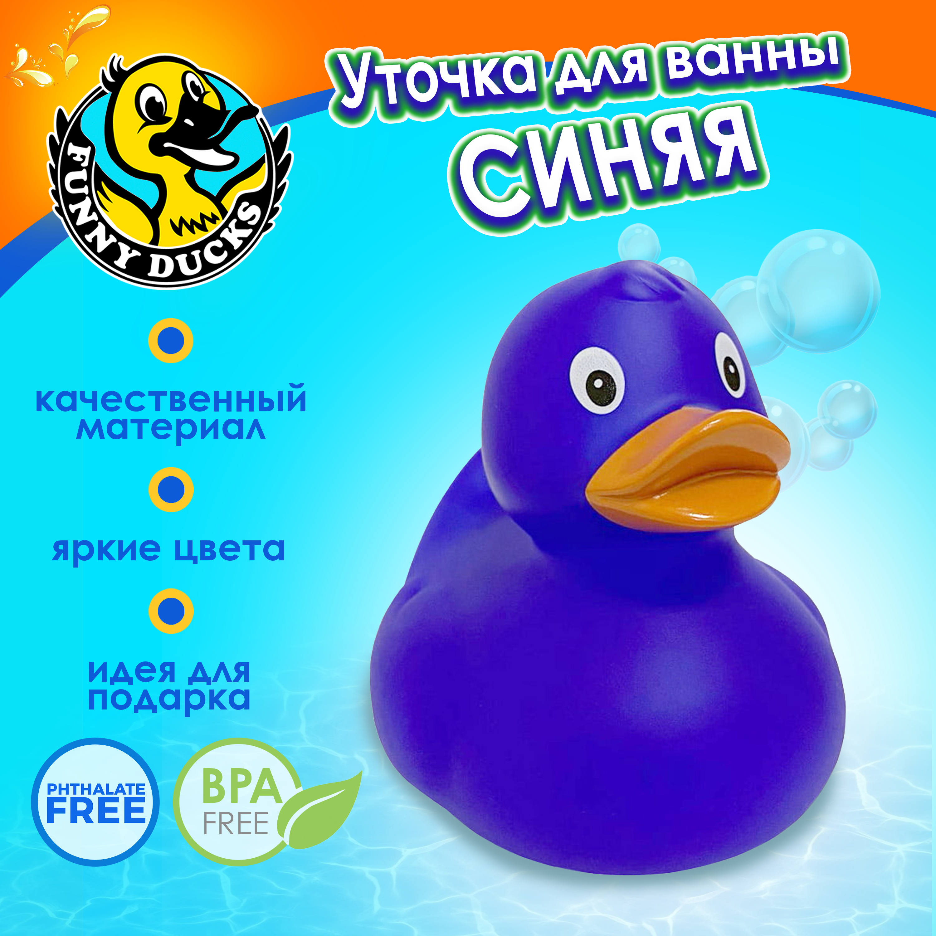 Игрушка Funny ducks Уточка - фото 1