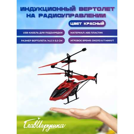 Вертолет РУ ГлавИгрушка