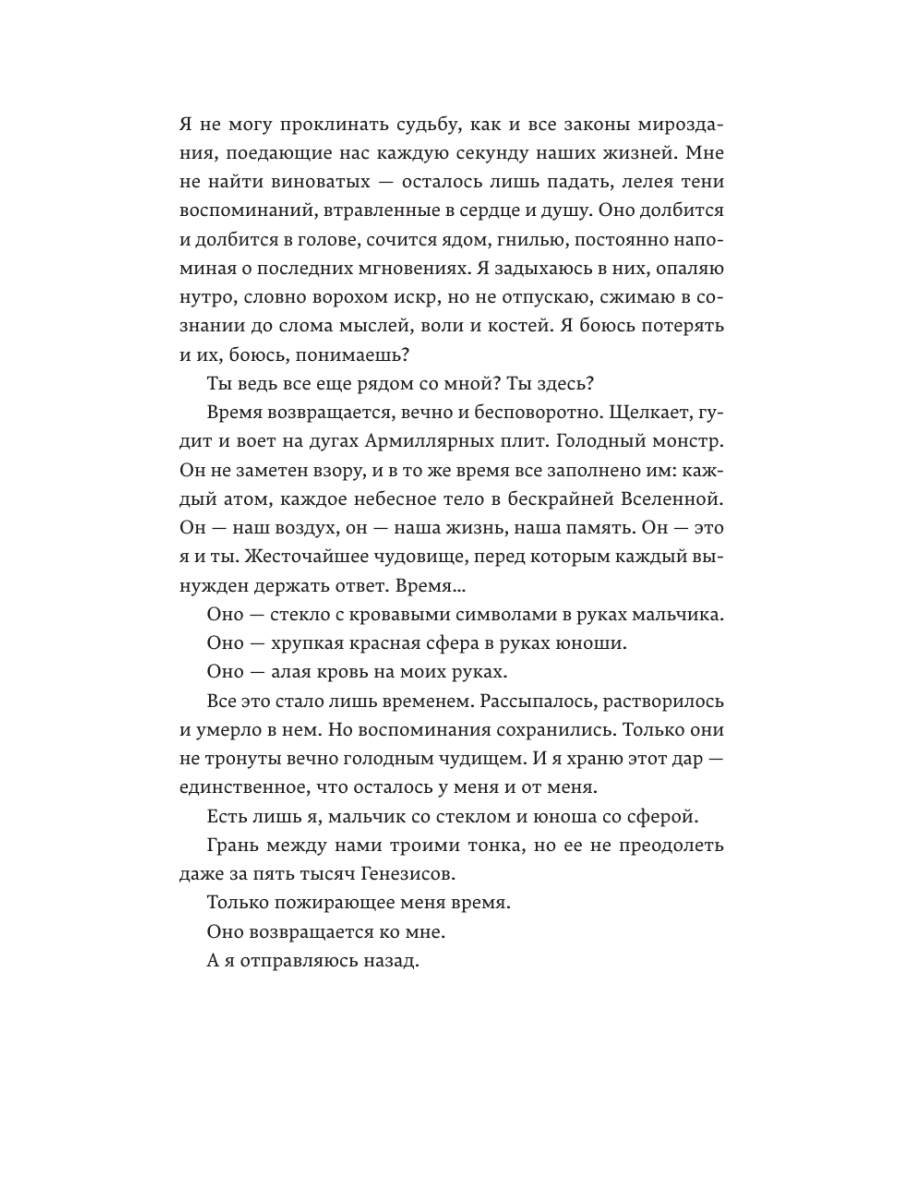 Книга Эксмо Доминум Книга 2 - фото 6