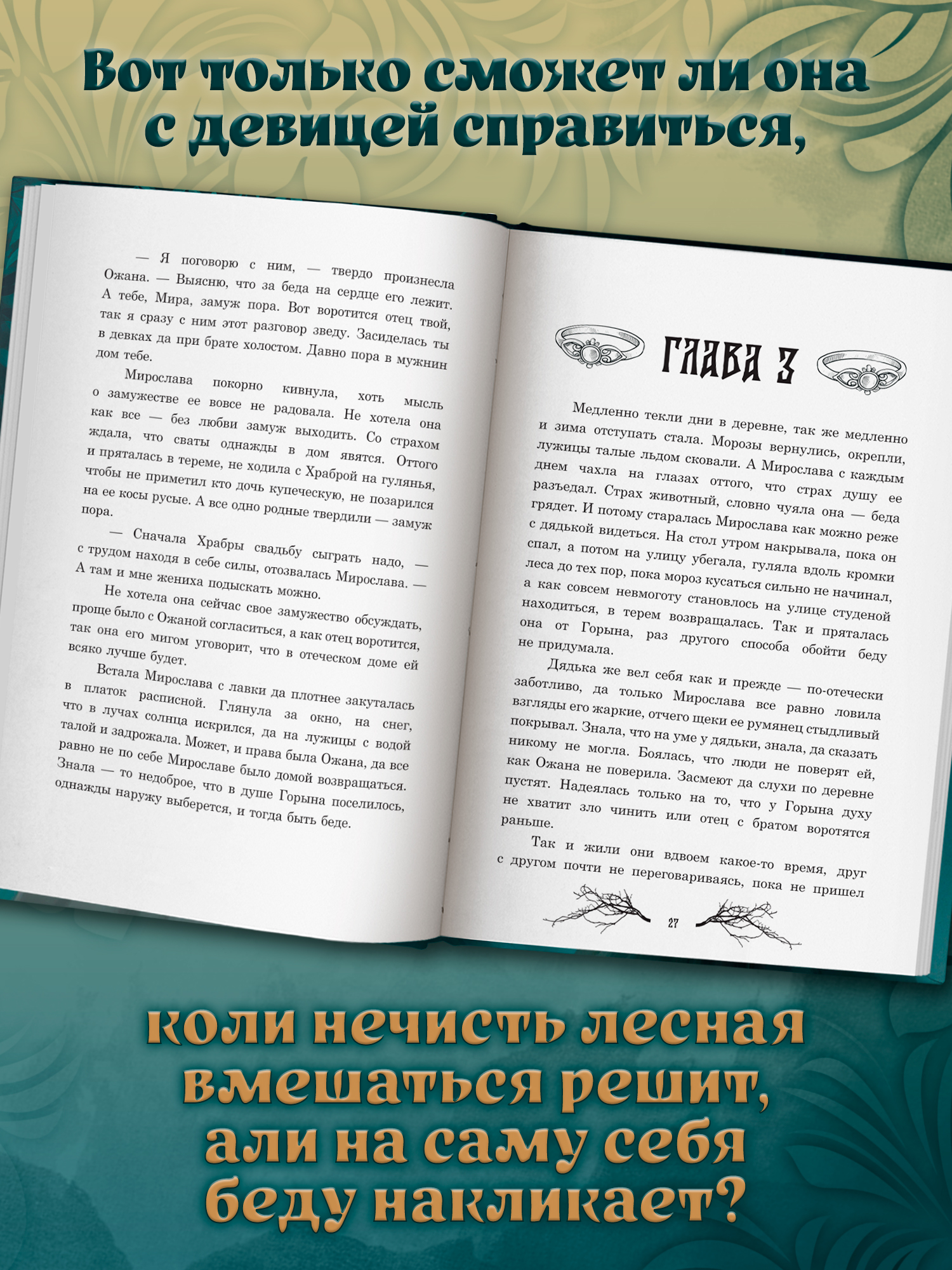 Ведьмино зеркальце Феникс Книга - фото 6