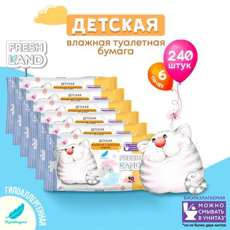 Влажная туалетная бумага FRESHLAND 6 упак. 40 шт.