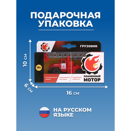 Пожарная машина Пламенный мотор
