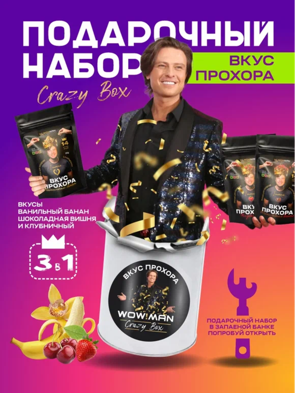 Протеин сывороточный Вкус Прохора WowMan Подарочный набор из 3 предметов Crazy Box Protein Shake - фото 2