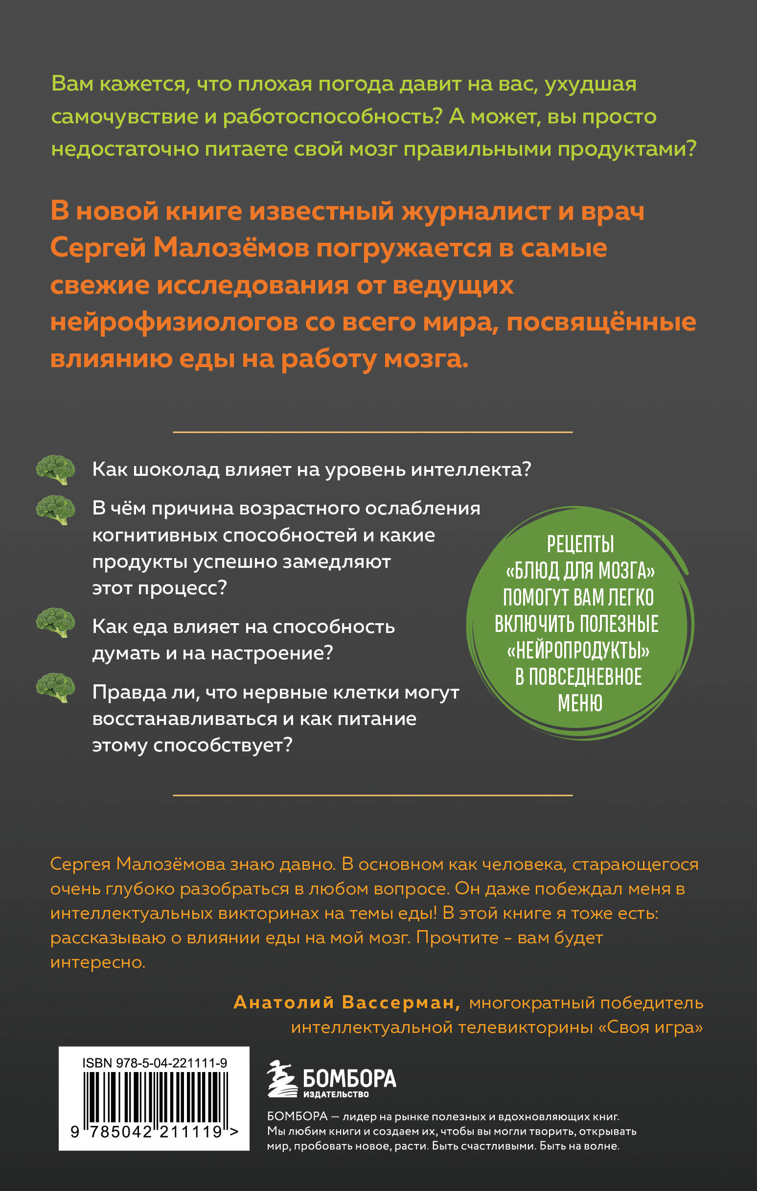 Книга БОМБОРА Еда для мозга. Меню для ясного ума и хорошей памяти - фото 4