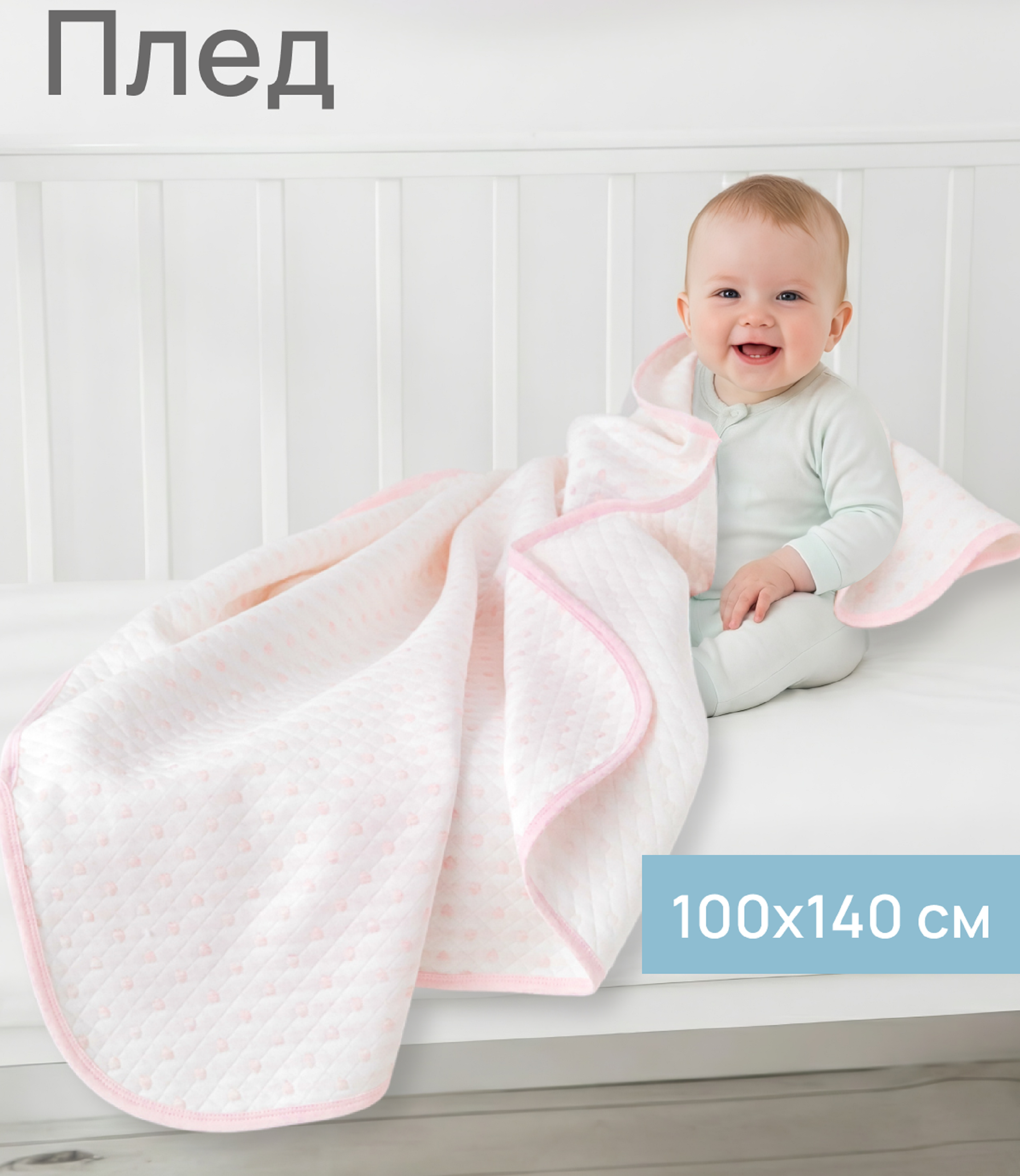 Изображение товара Одеяло Baby Nice Сердечки 100x140 см розовое для малышей Изображение товара Одеяло Baby Nice Сердечки 100x140 см розовое для малышей