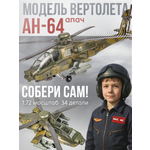 Конструктор BAZUMI Сборный вертолет 34 дет.