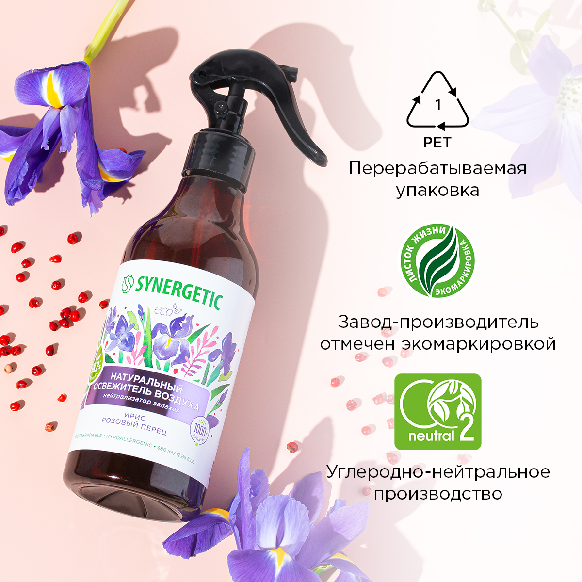 Освежители воздуха SYNERGETIC нейтрализатор запахов Ирис и розовый перец - фото 8