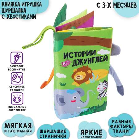 Игрушка Amarobaby книжка