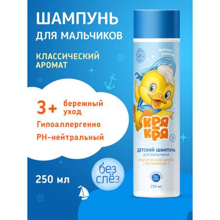 Шампунь Кря-Кря с витамином F 250 мл