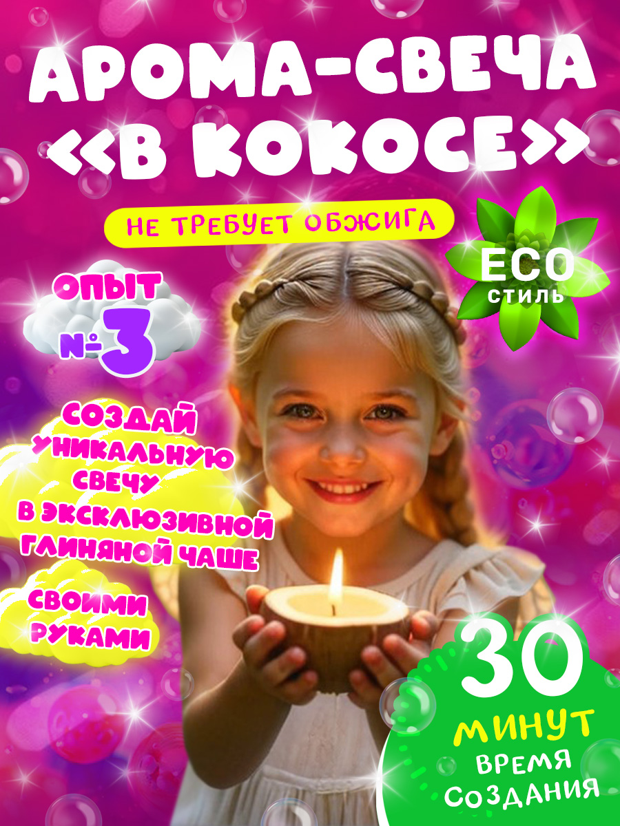 Набор Master IQ2 Спа опыты для девочек 8 в 1 SPA - фото 5