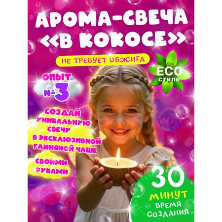 Набор Master IQ2 Спа опыты для девочек 8 в 1 SPA