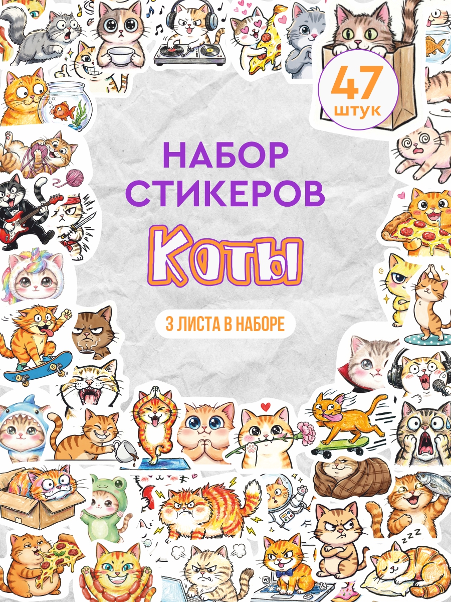 Стикеры ARTиCOOL Котики 3 шт. - фото 1