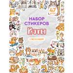Стикеры ARTиCOOL Котики 3 шт.