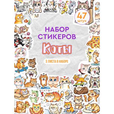 Стикеры ARTиCOOL Котики 3 шт.