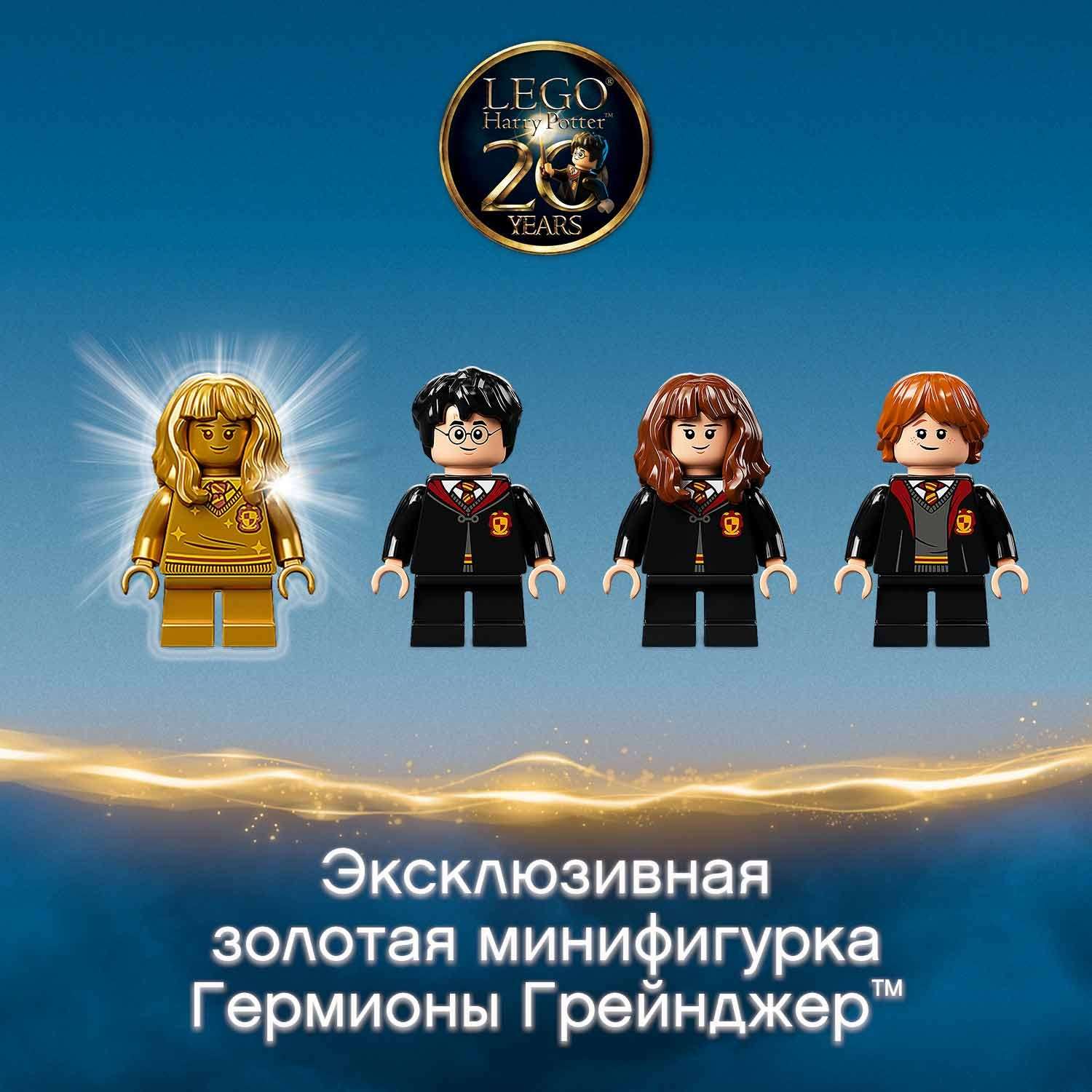 Конструктор LEGO Harry Potter Хогвартс: пушистая встреча - фото 7