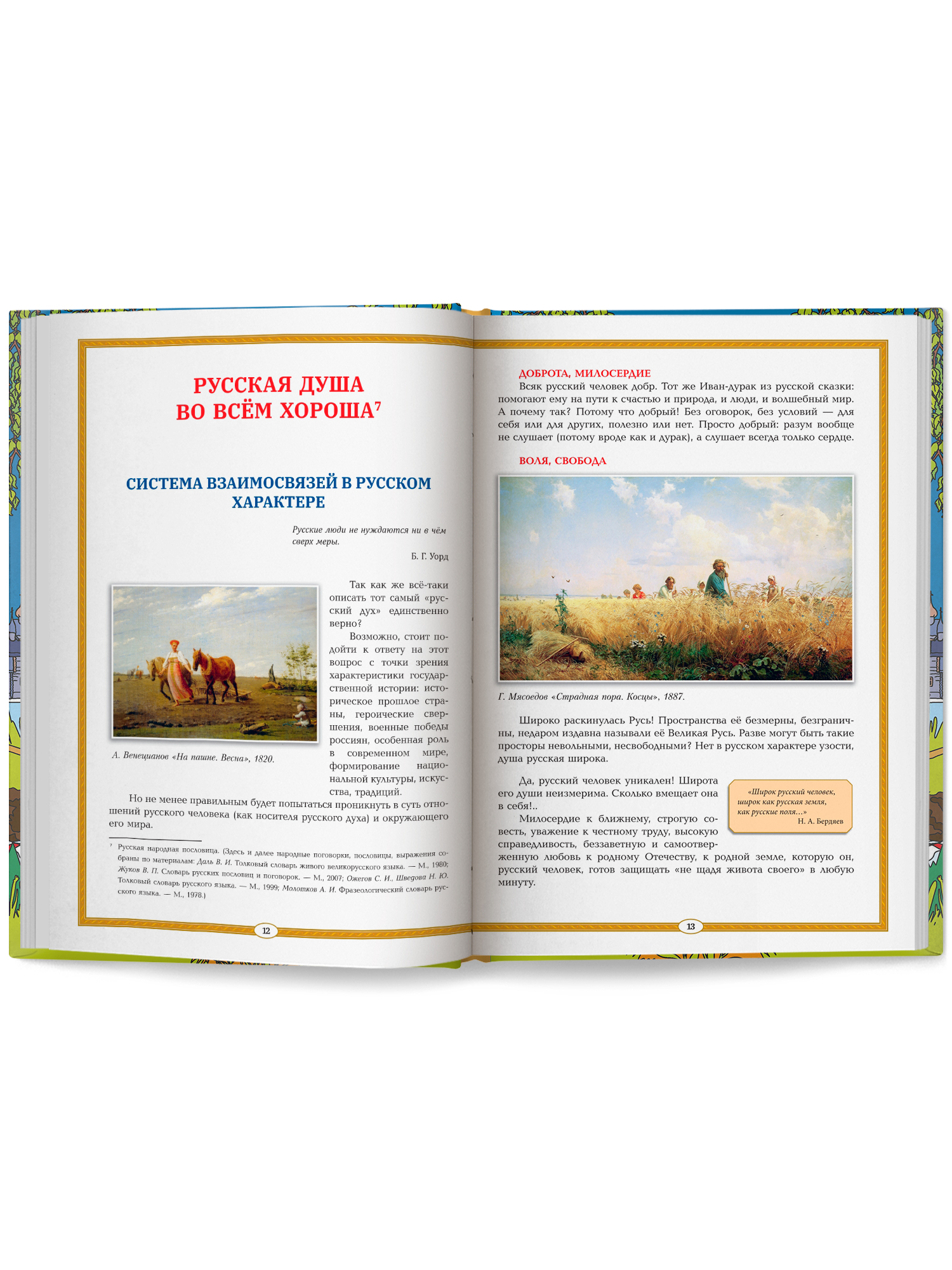 В чем сила русского духа Феникс Книга - фото 4