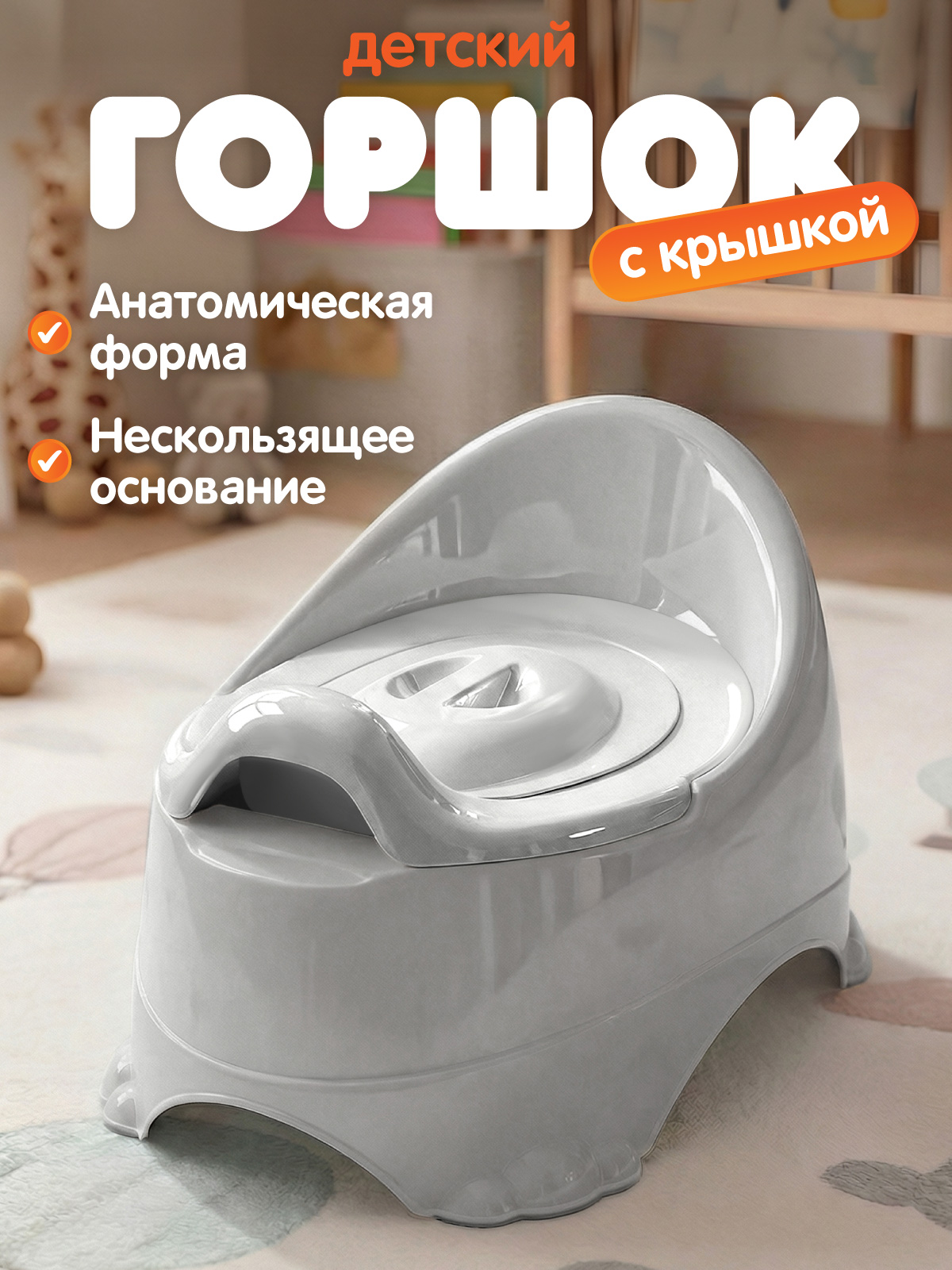 Изображение товара Анатомический горшок для детей M с крышкой, 23×35×21 см