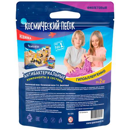 Кинетический песок Космический песок 2 кг (фиолетовый)