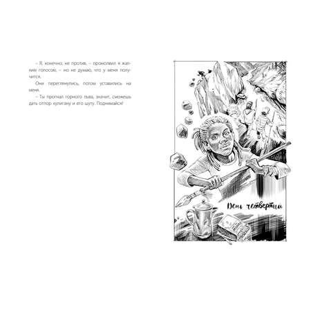 Книга ЭНАС-книга Бешеная река