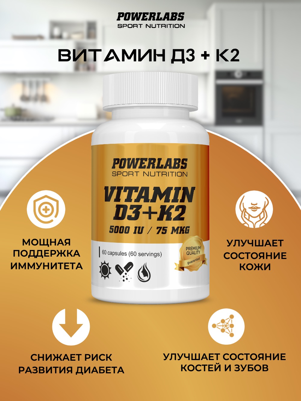 Витамин Powerlabs Д3 5 000 IU + К2 75 мкг 60 капс - фото 5