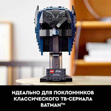 Конструктор LEGO DC Super Heroes Маска Бэтмена блочный