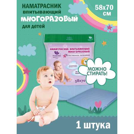 Наматрасник Пелигрин многоразовый