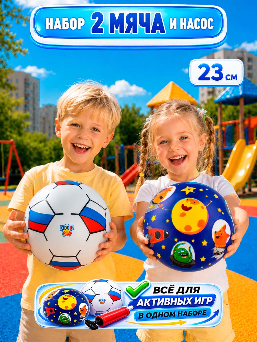 Детский мяч KiddiePlay набор с насосом 23 см - фото 1